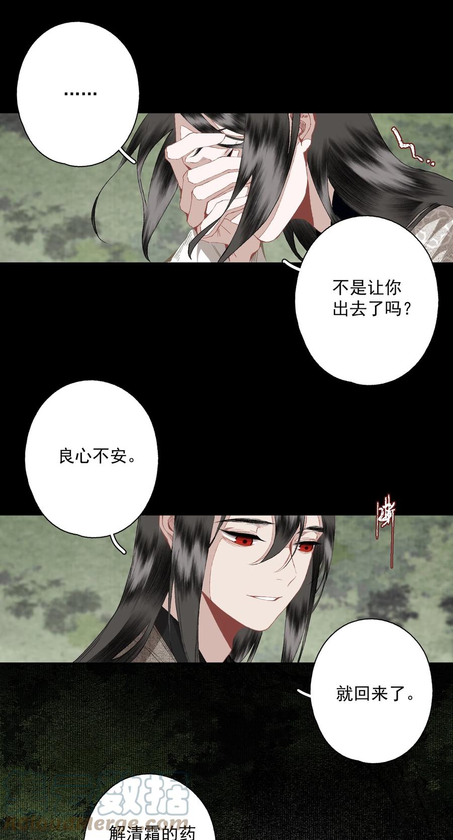 不小心救了江湖公敌 082 惊吓 第13页