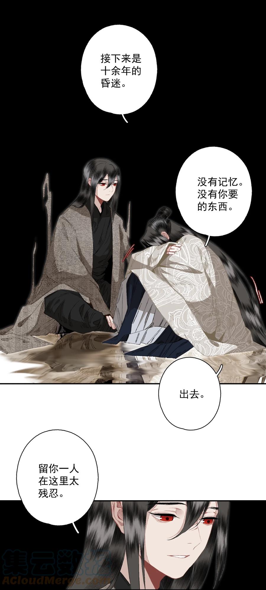 不小心救了江湖公敌 082 惊吓 第15页