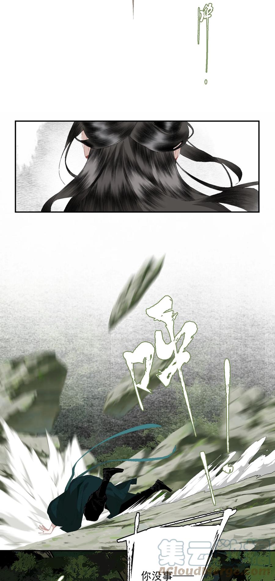 不小心救了江湖公敌 082 惊吓 第7页