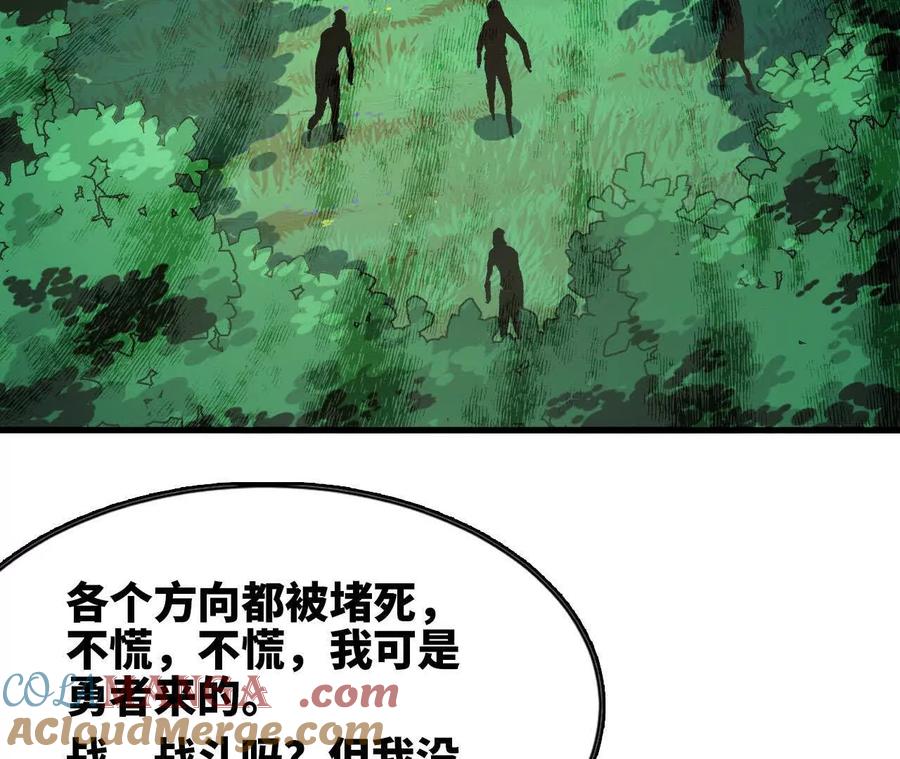 勇者X女魔王 96 大波丧尸 第73页