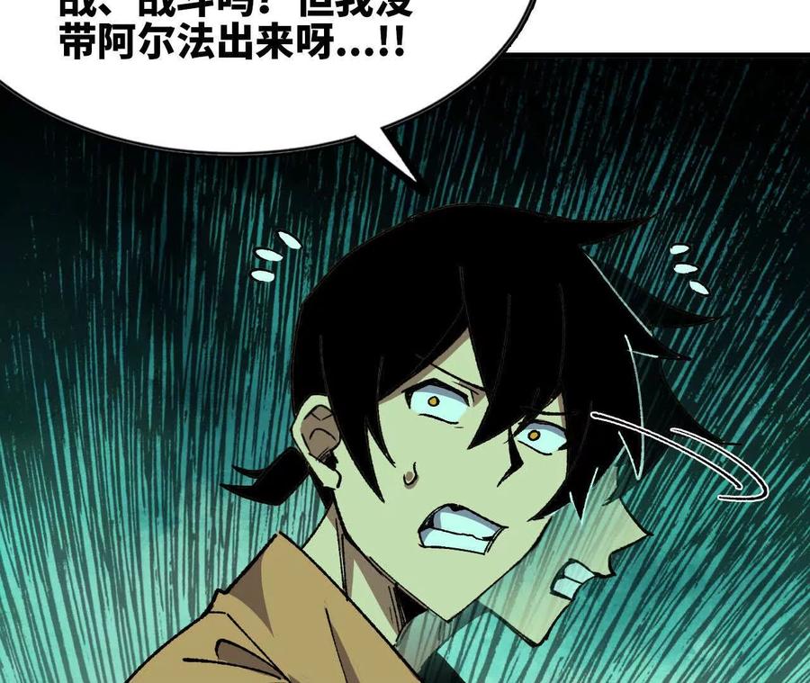 勇者X女魔王 96 大波丧尸 第74页