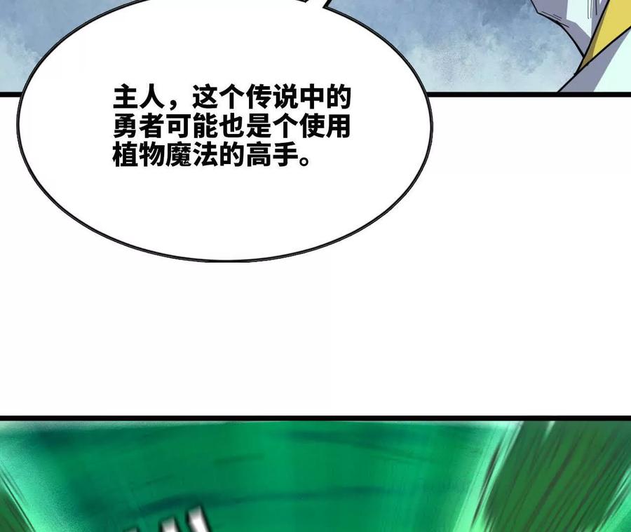 勇者X女魔王 96 大波丧尸 第95页