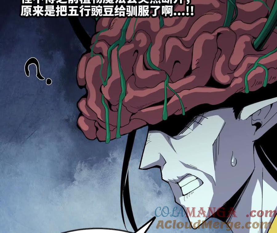 勇者X女魔王 96 大波丧尸 第94页