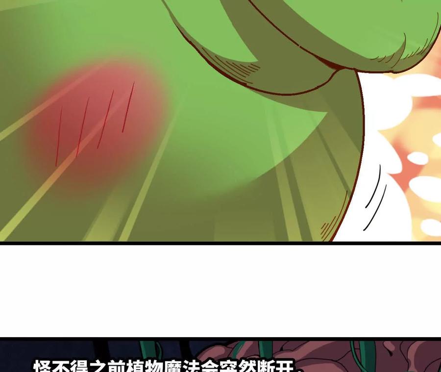 勇者X女魔王 96 大波丧尸 第93页