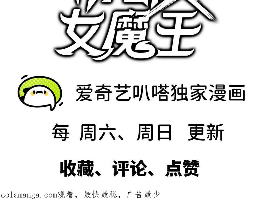 勇者X女魔王 96 大波丧尸 第99页