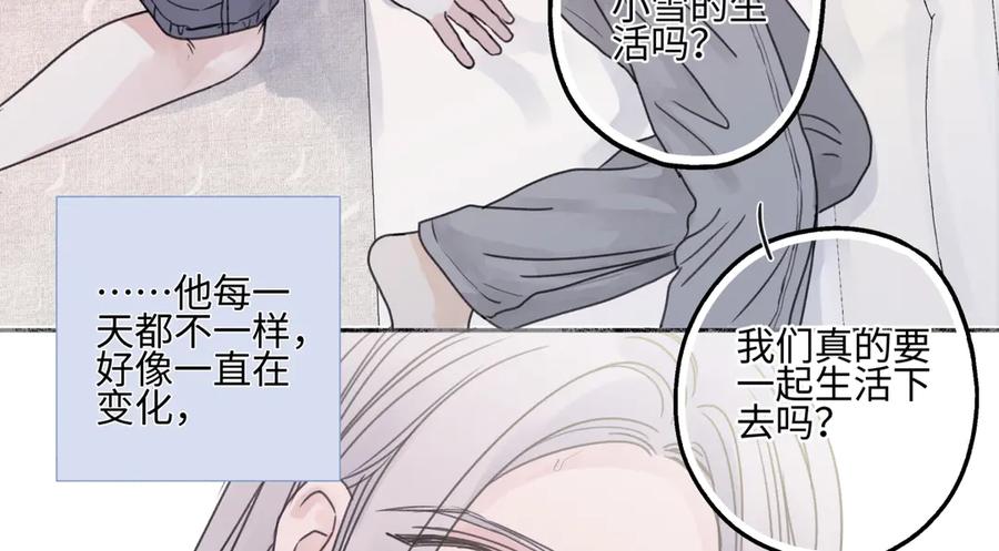 阳生小雪 - 84 另一次成长的开始 - 第43张图