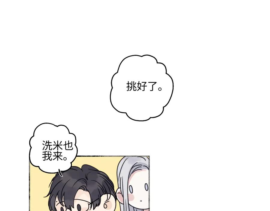 阳生小雪 - 84 另一次成长的开始 - 第56张图