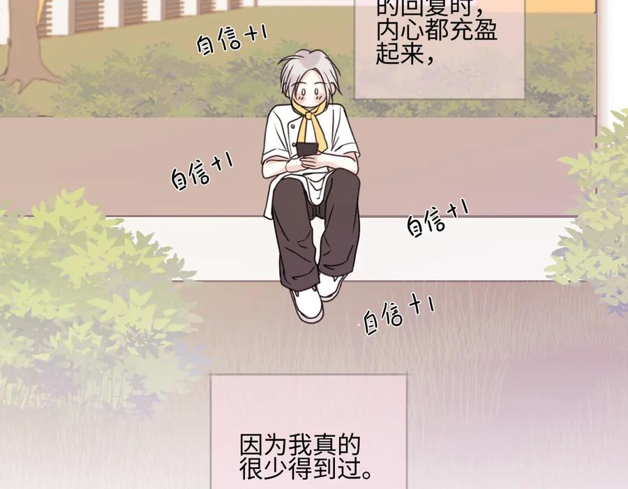 阳生小雪 - 84 另一次成长的开始 - 第76张图