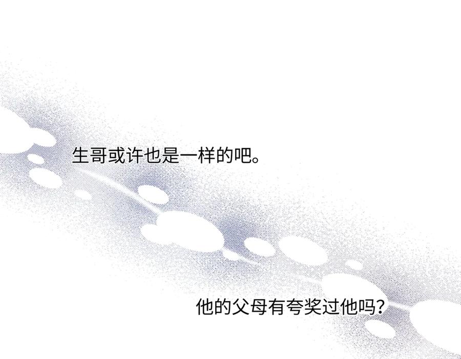 阳生小雪 - 84 另一次成长的开始 - 第78张图