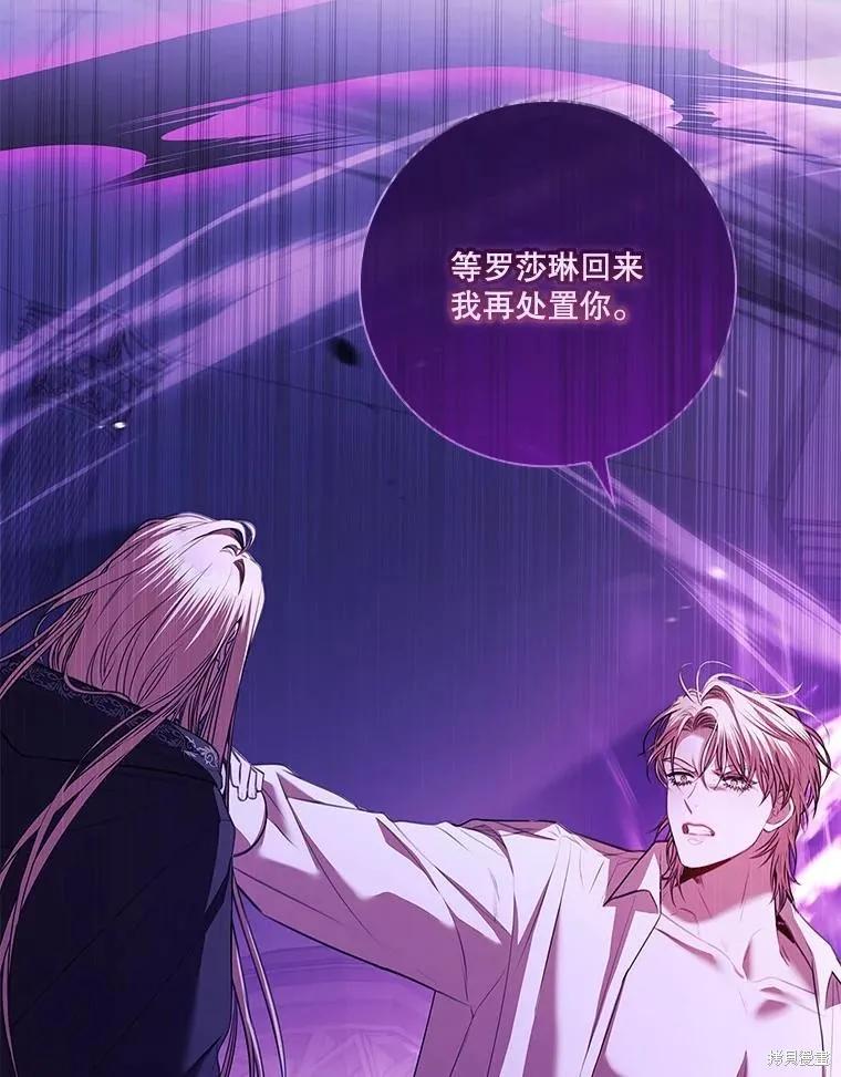《成为暴君的秘书官》第107话 第92页