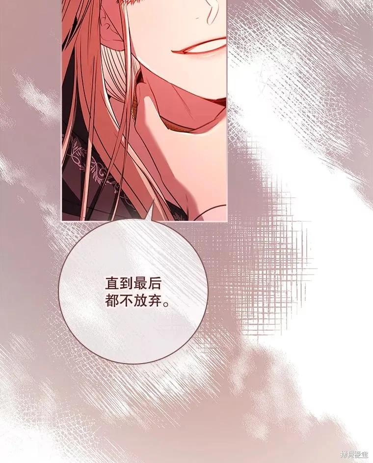 《成为暴君的秘书官》第107话 第95页