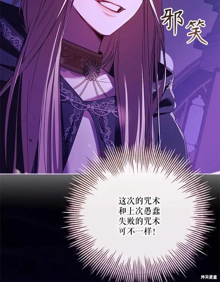 《成为暴君的秘书官》第107话 第86页