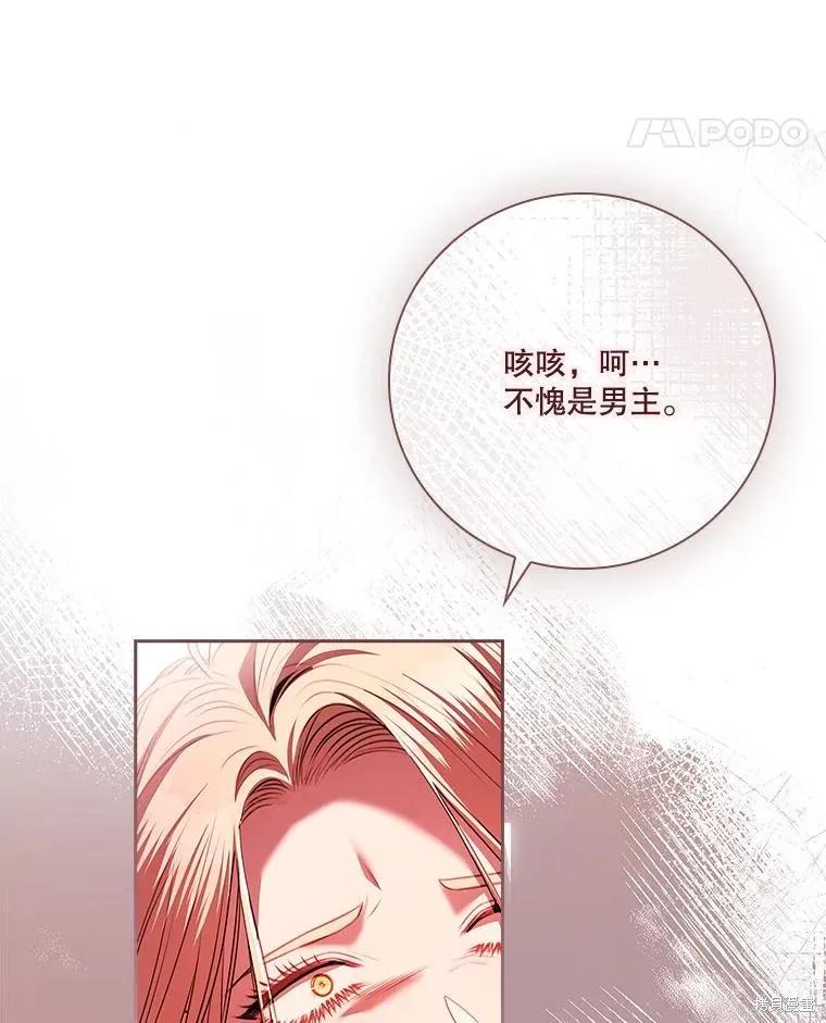 《成为暴君的秘书官》第107话 第94页