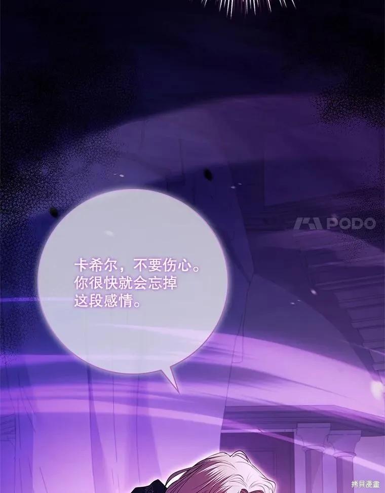 《成为暴君的秘书官》第107话 第87页