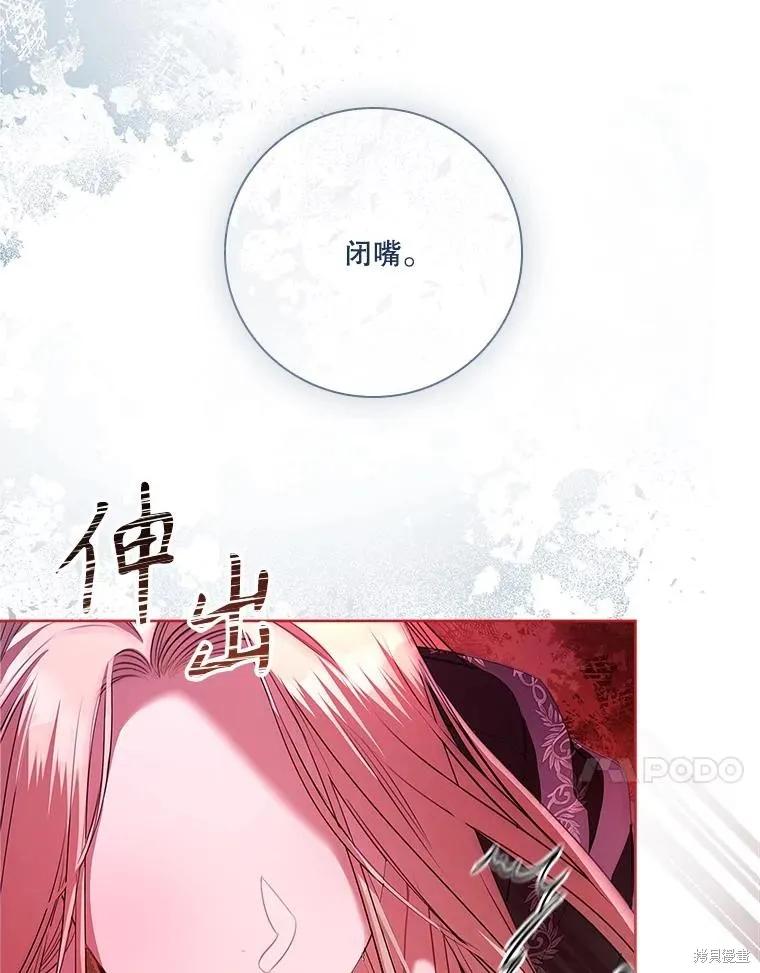 《成为暴君的秘书官》第107话 第90页