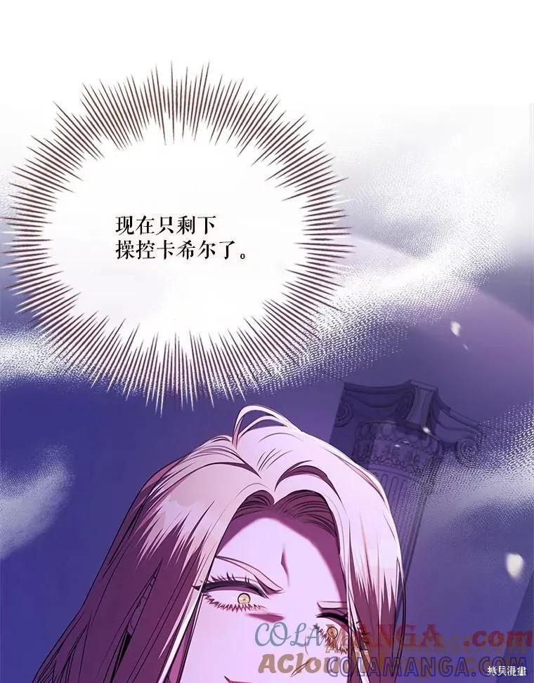 《成为暴君的秘书官》第107话 第85页