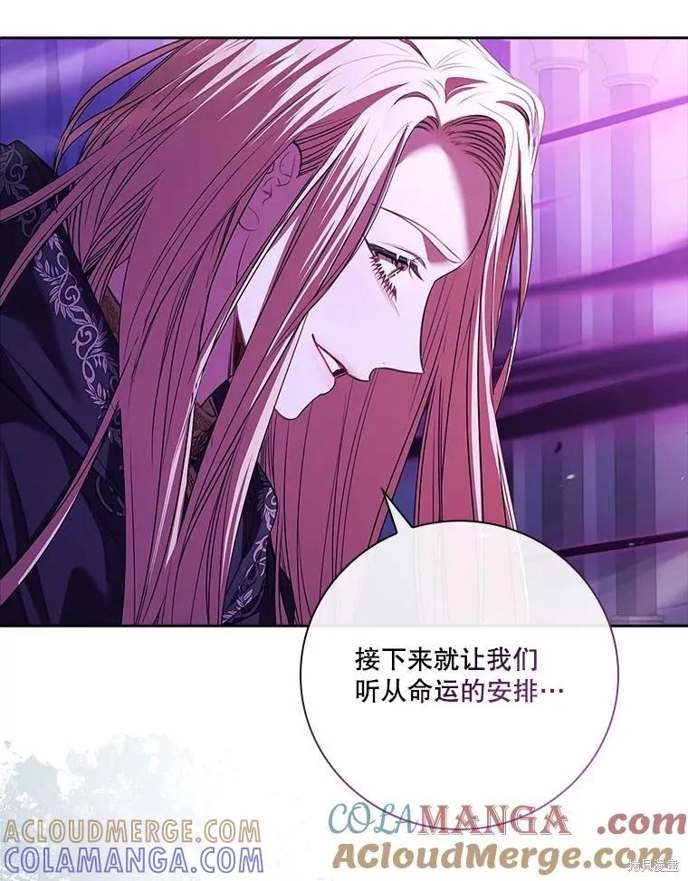 《成为暴君的秘书官》第107话 第89页