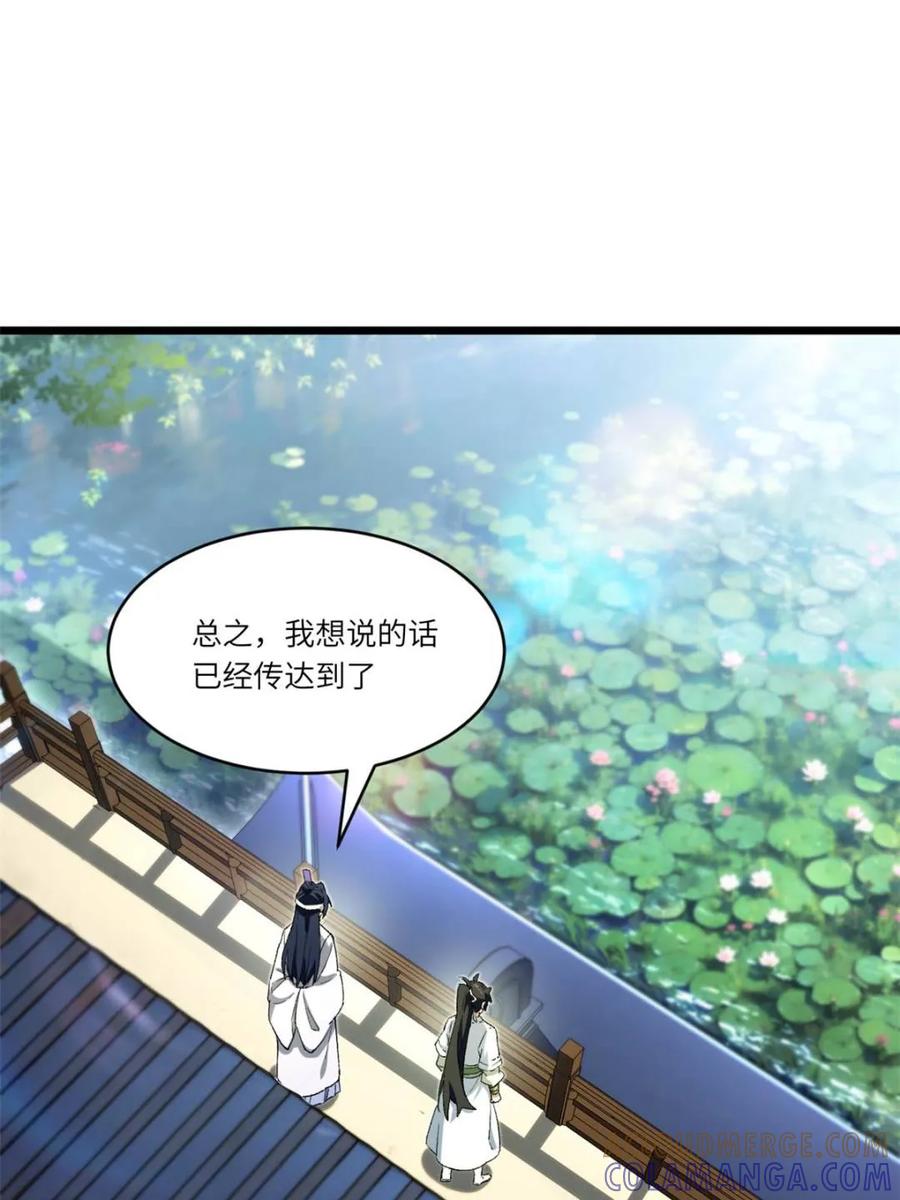 《开局签到荒古圣体》第120话 119.天道楼签到 第41页