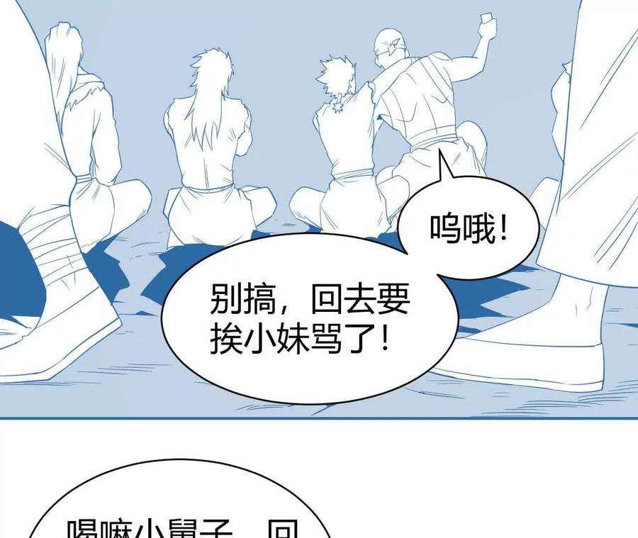 《仙王狩猎法则（黑白漫）》祭祀 第52页