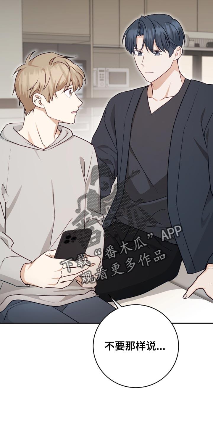 《糖不腻》第147章：【番外】不用担心 第16页