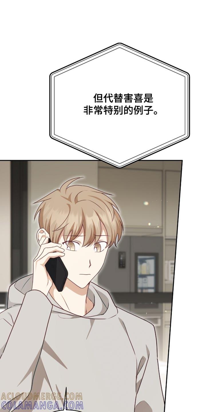 《糖不腻》第147章：【番外】不用担心 第13页