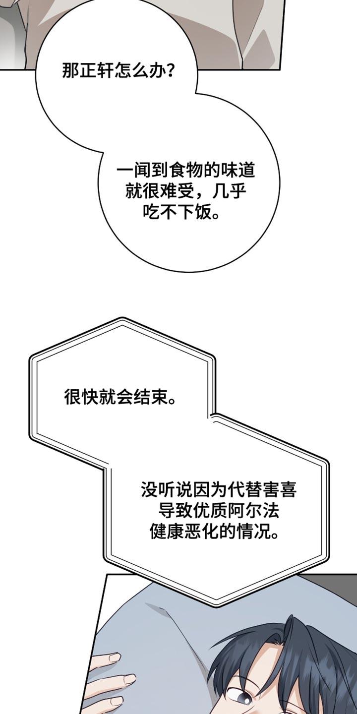 《糖不腻》第147章：【番外】不用担心 第14页