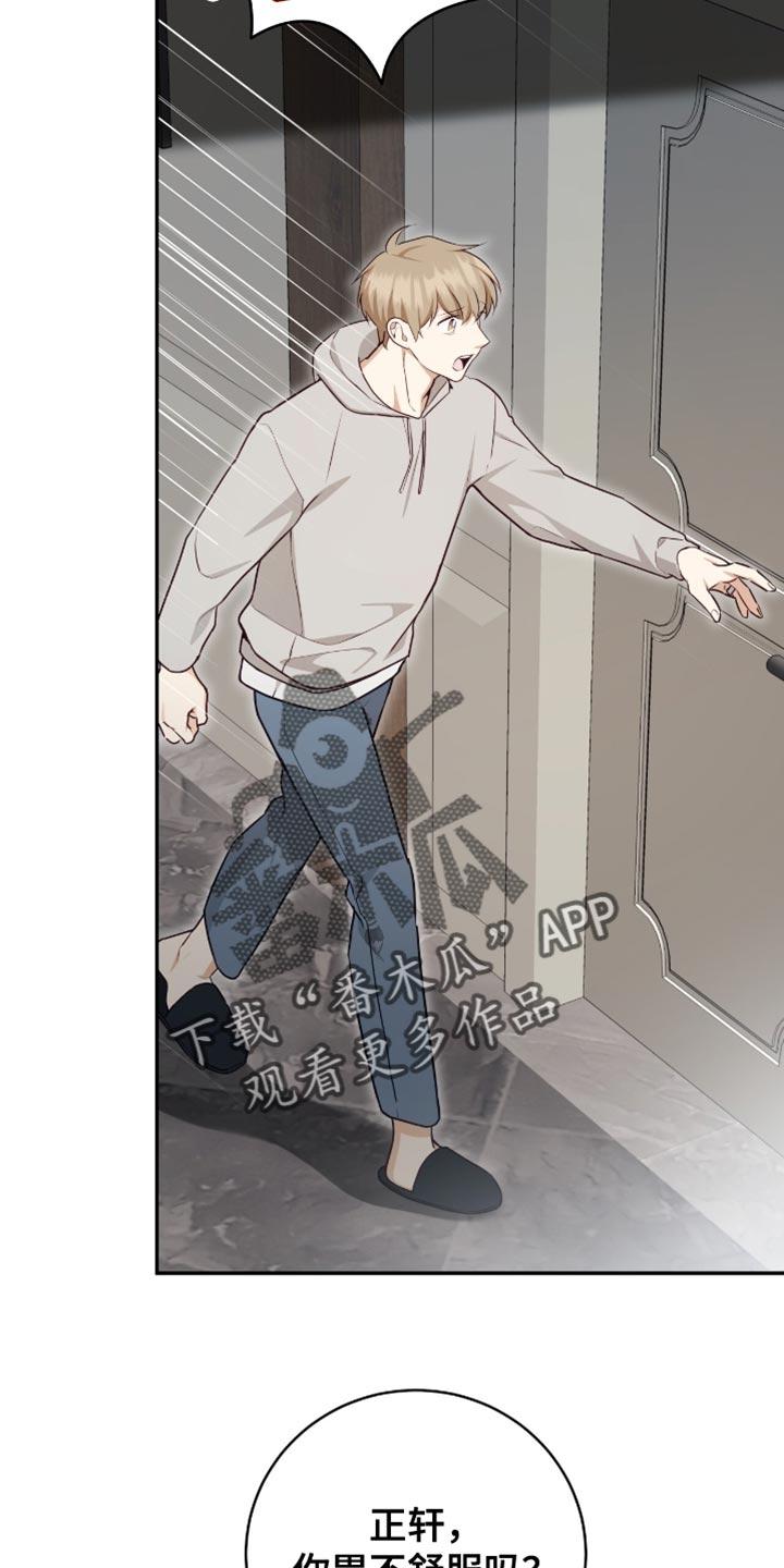 《糖不腻》第147章：【番外】不用担心 第2页
