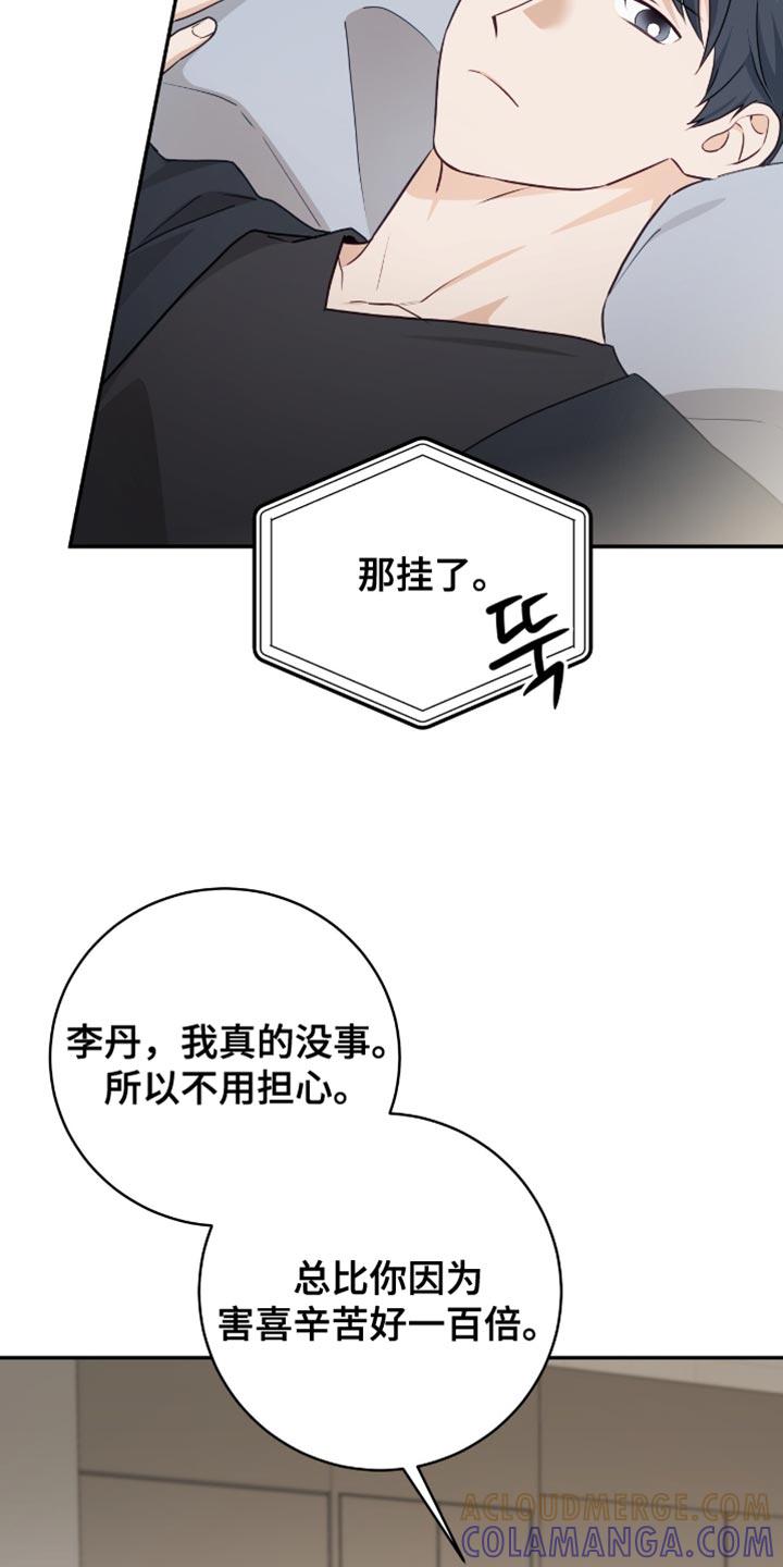 《糖不腻》第147章：【番外】不用担心 第15页
