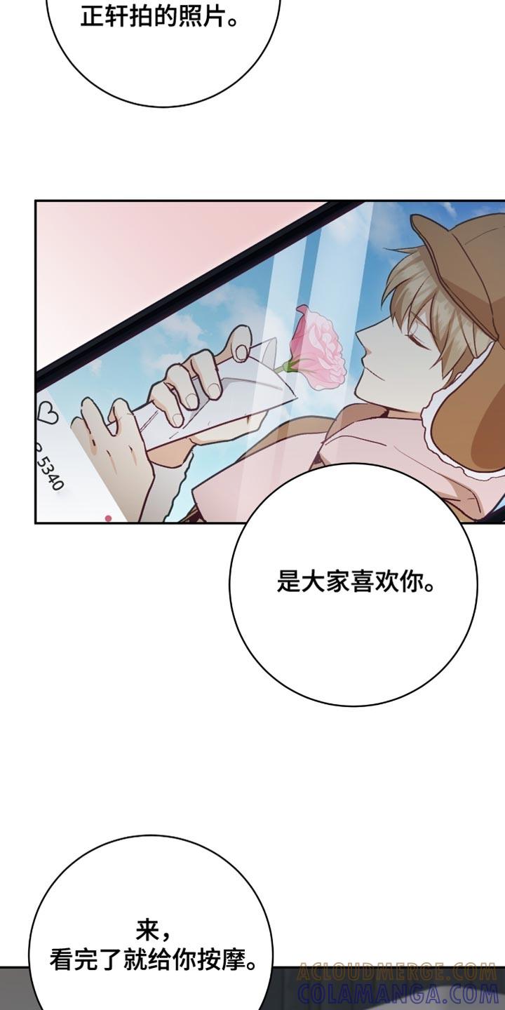 《糖不腻》第147章：【番外】不用担心 第23页