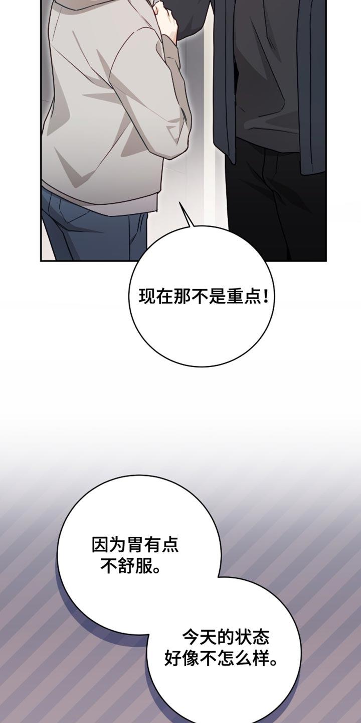 《糖不腻》第147章：【番外】不用担心 第6页
