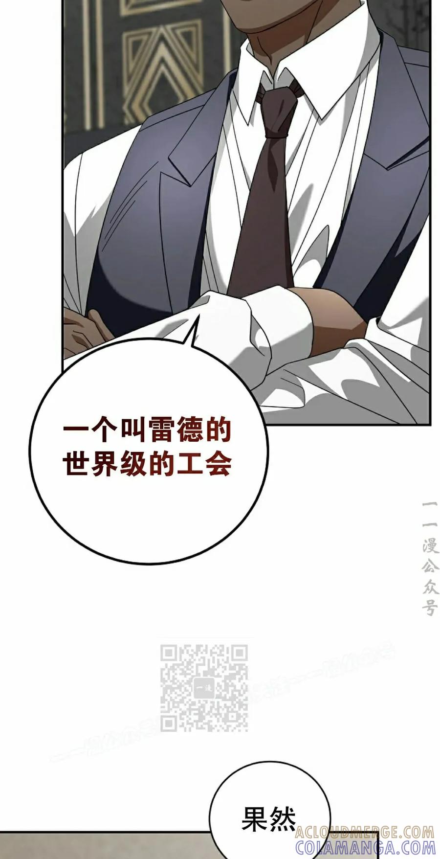 《技能复制大师》第19集 第93页