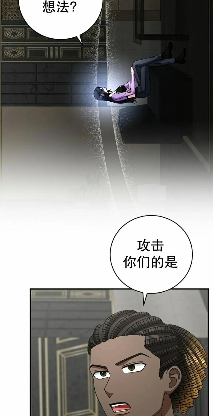 《技能复制大师》第19集 第92页