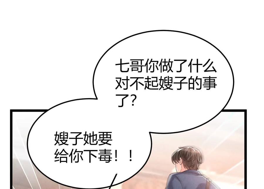 《少帅每天都在吃醋3：少帅是醋精》第20话 芒果布丁 第122页