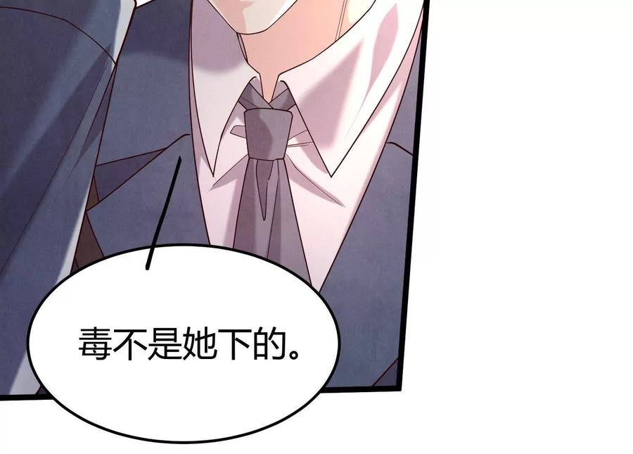 《少帅每天都在吃醋3：少帅是醋精》第20话 芒果布丁 第126页