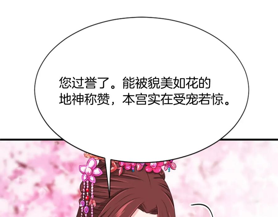 《凤凰血》第19话 线索 第51页