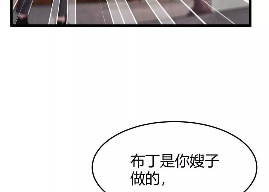 《少帅每天都在吃醋3：少帅是醋精》第20话 芒果布丁 第124页