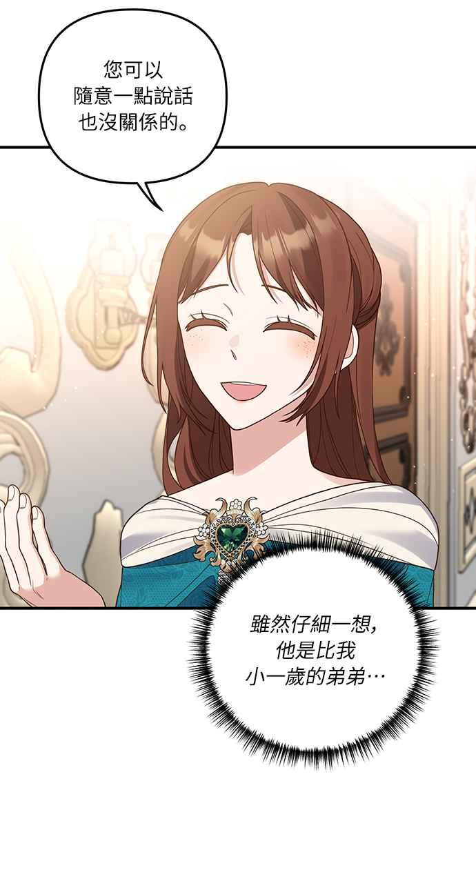 偏执男主的契约未婚妻 第26话 第41页
