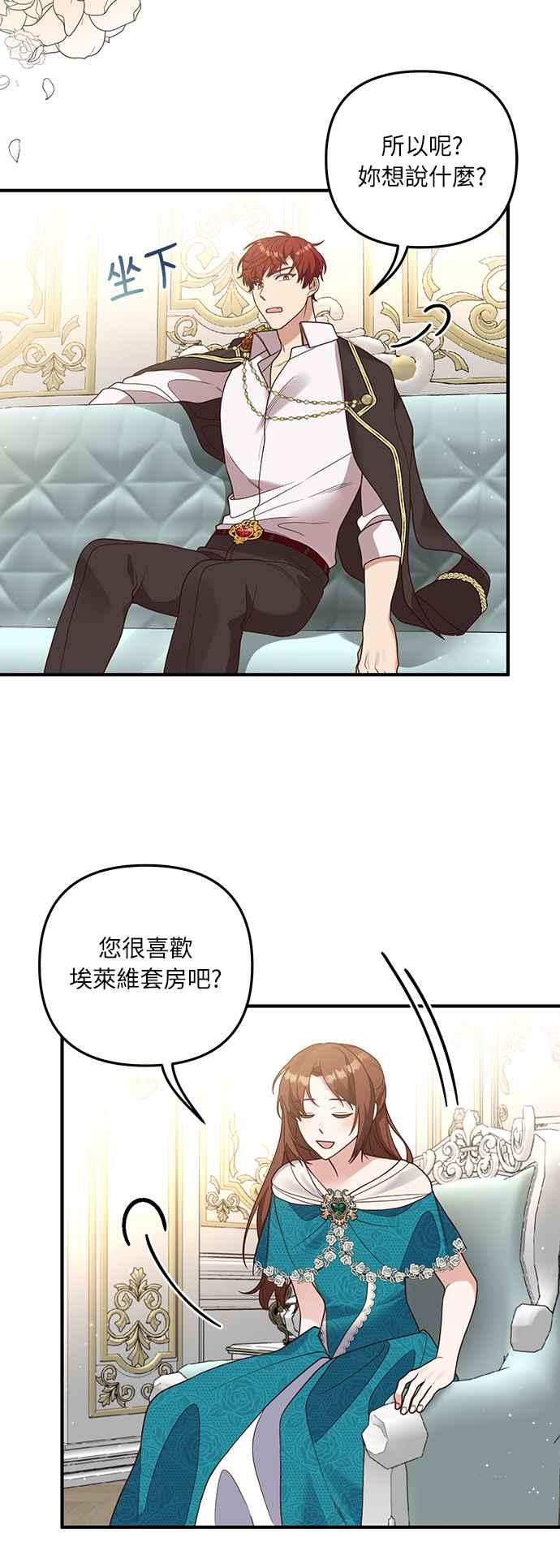 偏执男主的契约未婚妻 第26话 第47页