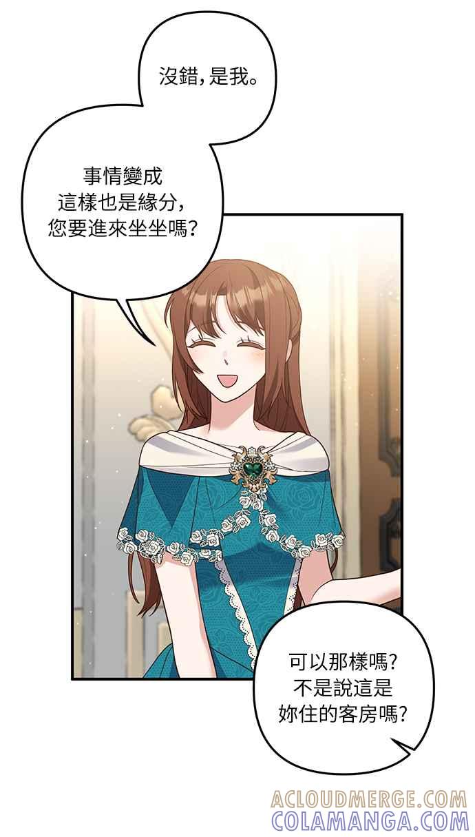 偏执男主的契约未婚妻 第26话 第43页