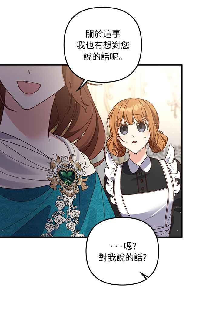 偏执男主的契约未婚妻 第26话 第44页