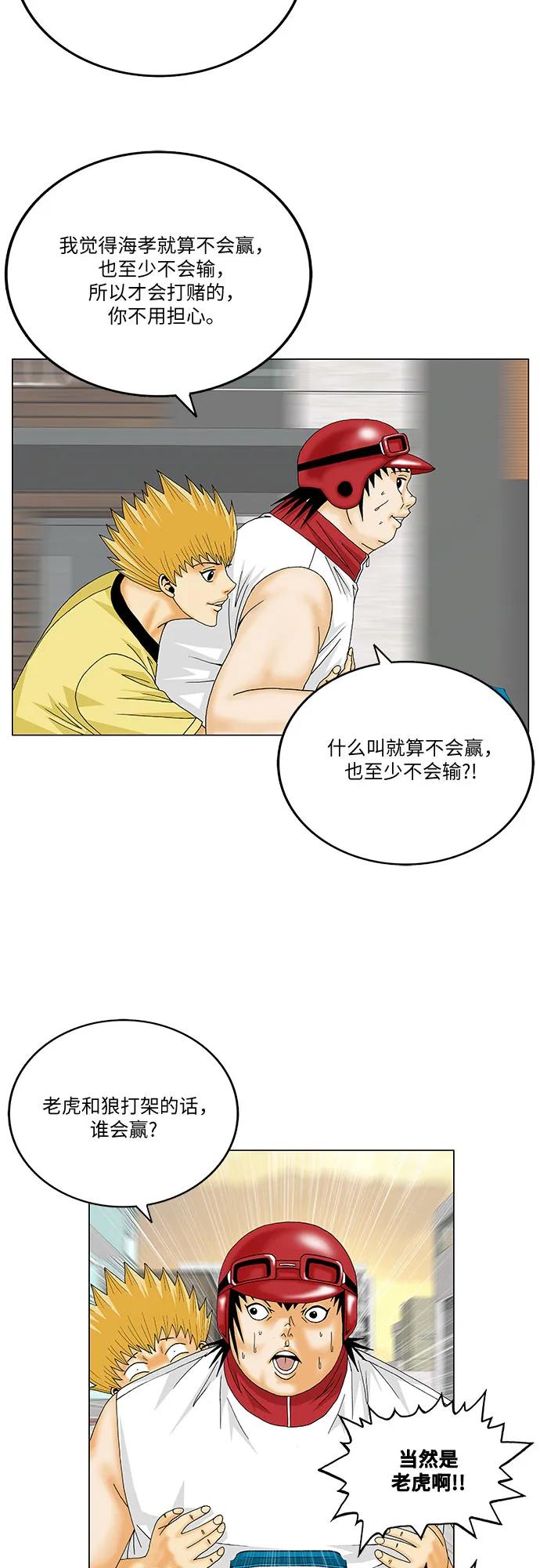 最强传说姜海孝 - 第274话 - 第42张图