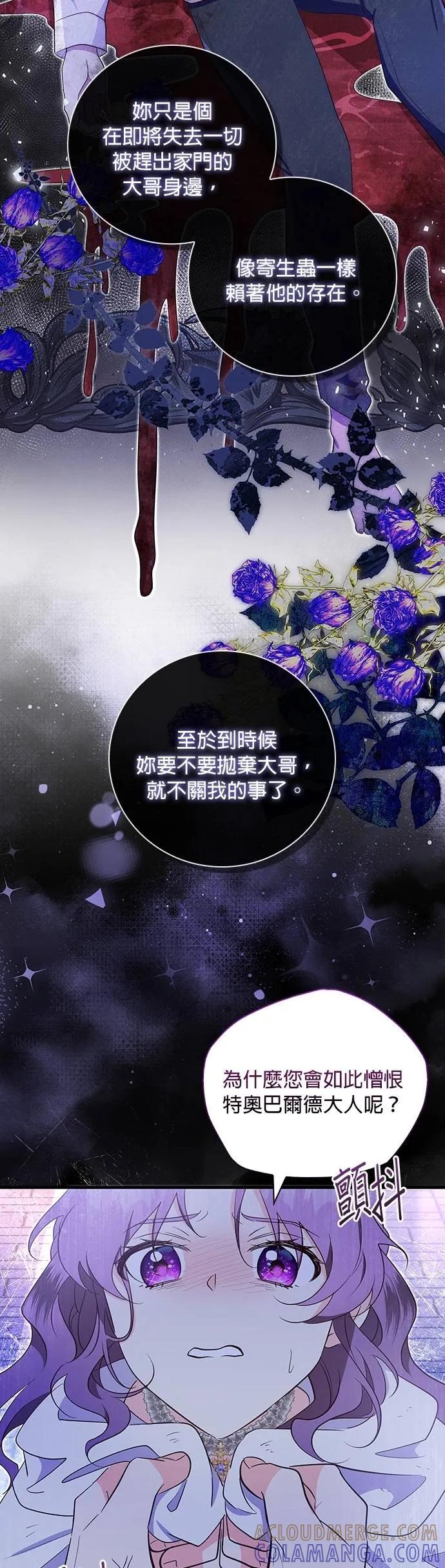 伯爵大人夜未眠ྲ) 第37话 第11页