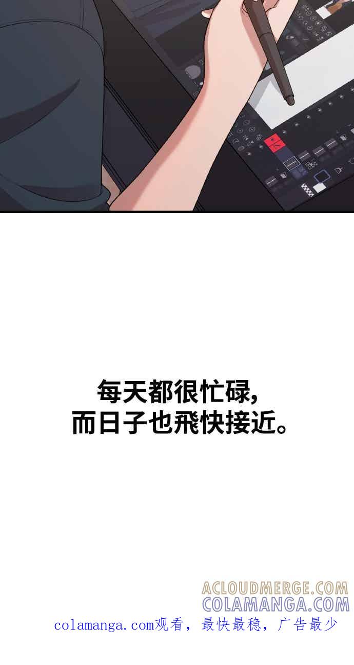神圣成人漫画家生活 第38话 安慰的方法 第61页