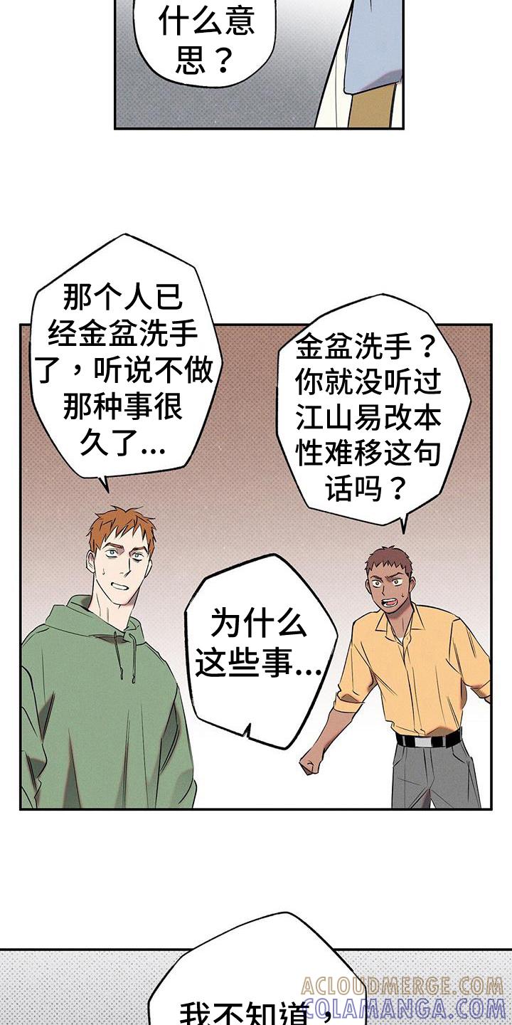 《狂沙肆虐》第49章：解释 第17页
