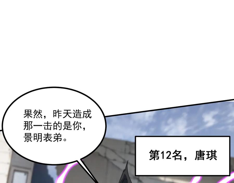 全球异能：开局觉醒紫霄神雷 - 第5话 进入前十 - 第131张图