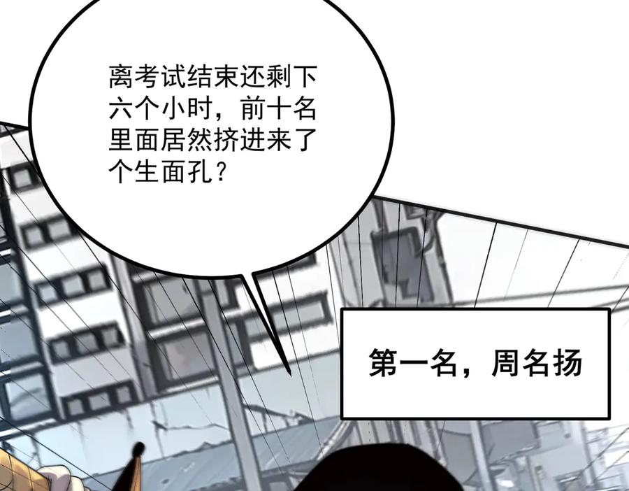 全球异能：开局觉醒紫霄神雷 - 第5话 进入前十 - 第135张图