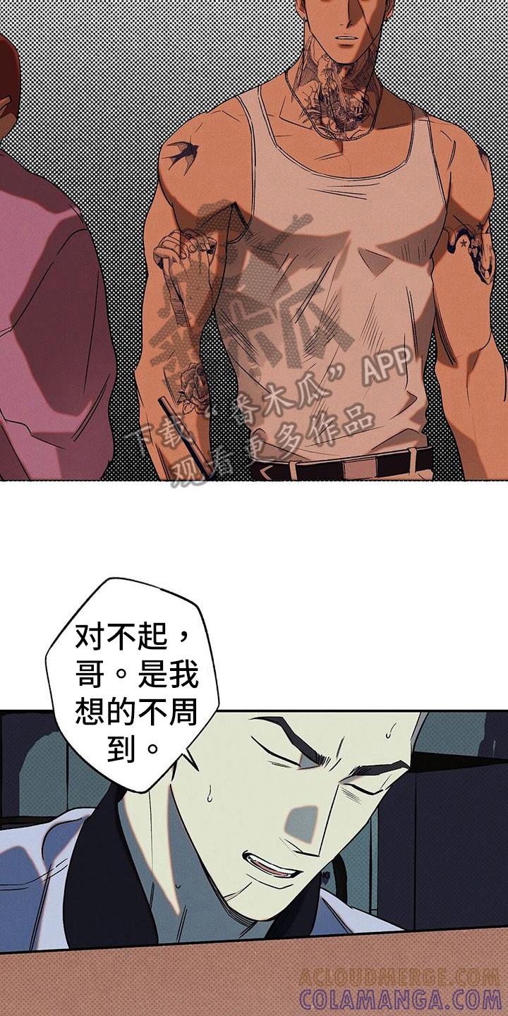 《狂沙肆虐》第50章：教训 第11页