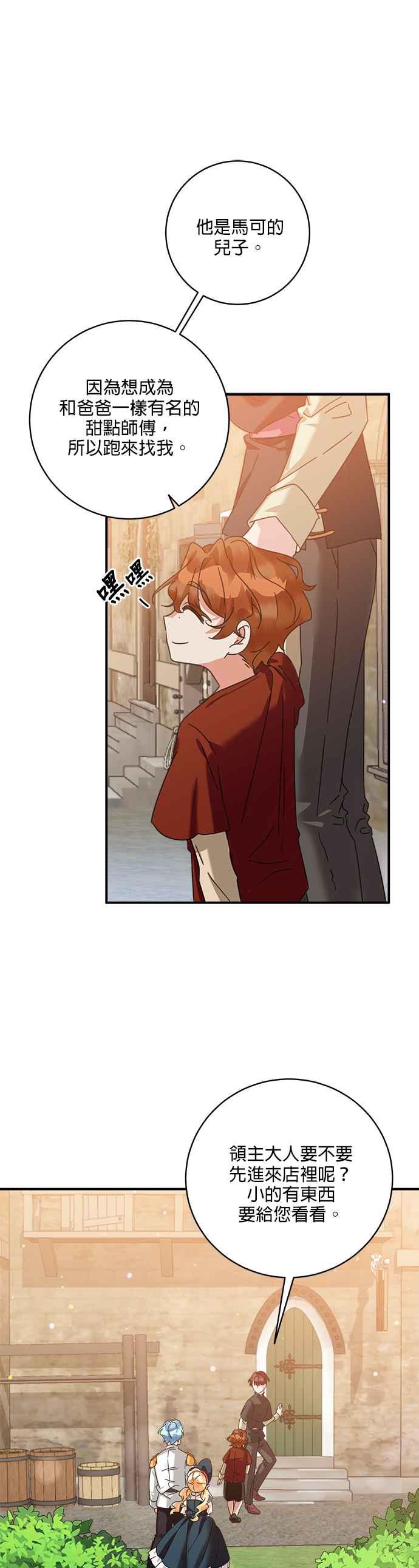 《小小人质太可爱》第53话 第5页