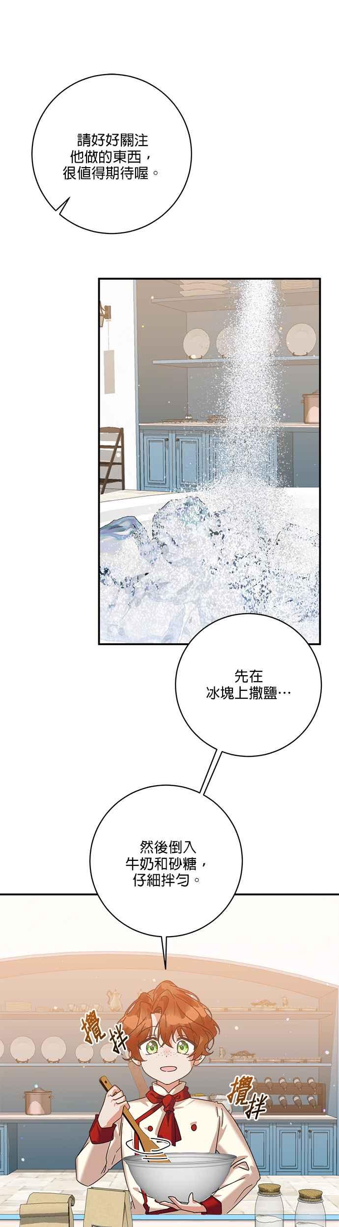 《小小人质太可爱》第53话 第9页
