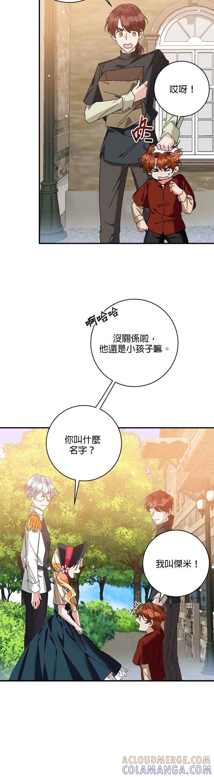 《小小人质太可爱》第53话 第4页